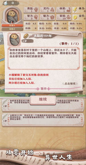异世轮回录官方下载3