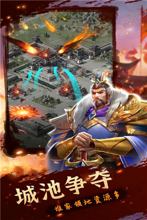 铁血王师安卓版下载截图1