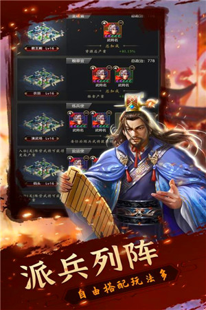 铁血王师安卓版下载截图3