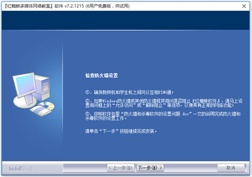 安装步骤6