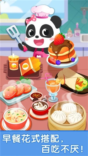 宝宝早餐车最新版截图