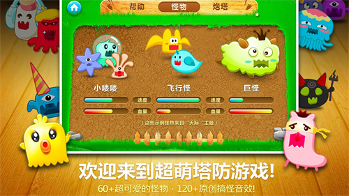 保卫萝卜无限金币钻石版3