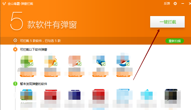 拦截 5