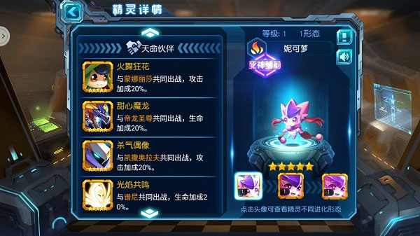 精灵阵容养成攻略1