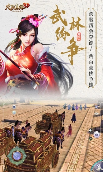 九阴真经3D全部武功解锁版