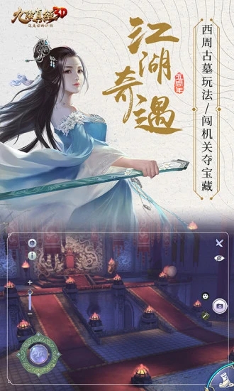 九阴真经3D无限商路版