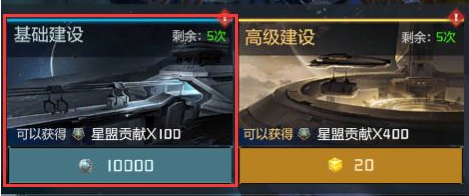 星盟介绍截图1