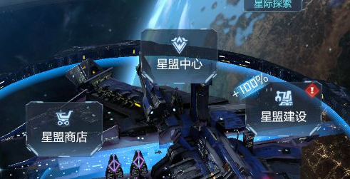 星盟介绍截图2