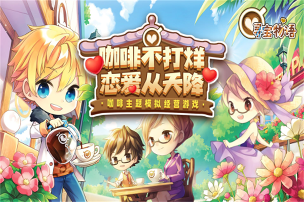 寻宝物语无限钞票无限金币版