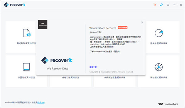 Recoverit绿色中文破解版1
