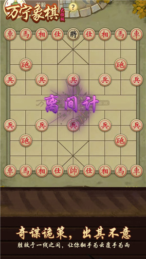 万宁象棋大招版免广告最新版2022游戏介绍