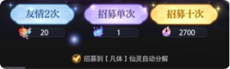 仙灵获取方法截图1