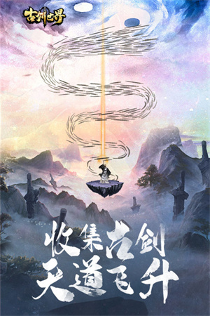 古剑世界开局怎么选截图