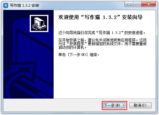 安装步骤截图1