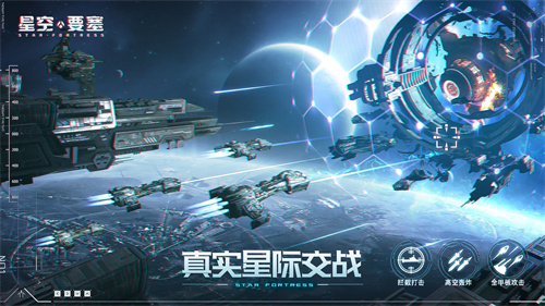 星空要塞无限金币版 第3张图片