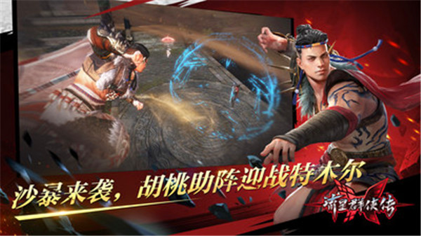 流星群侠传九游版下载截图5