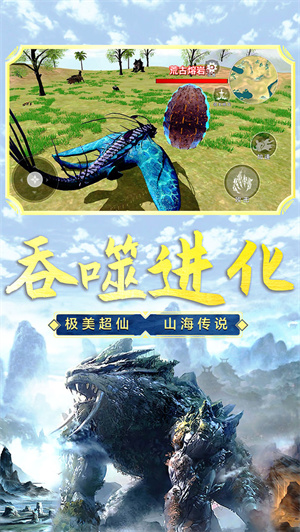 山海吞噬进化游戏玩法截图