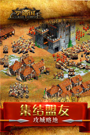 罗马帝国无限招兵版下载截图2