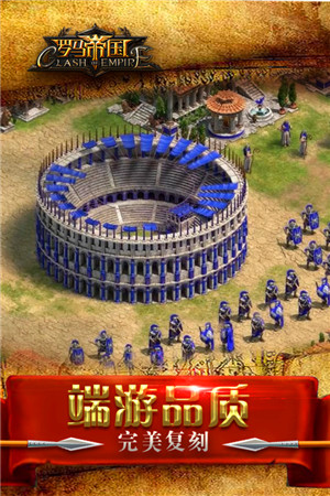 罗马帝国无限招兵版下载截图4