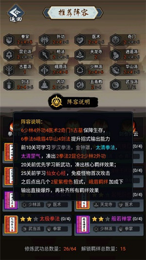 武功搭配攻略5