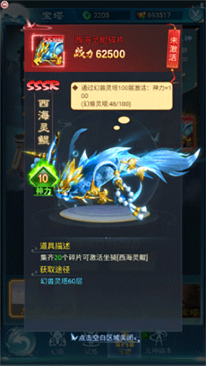 凡人神将传无限仙玉元宝版妖兽宝塔介绍1