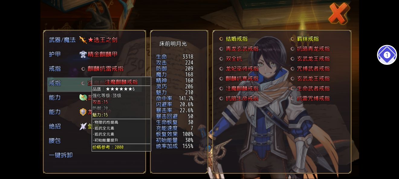 装备 1