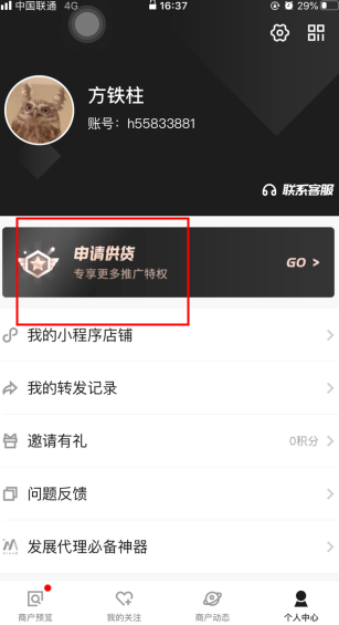 入驻教程截图1