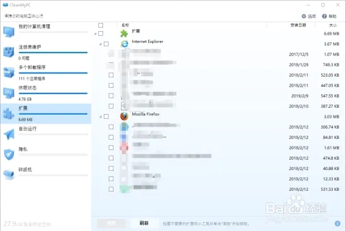 CleanMyPC使用方法5