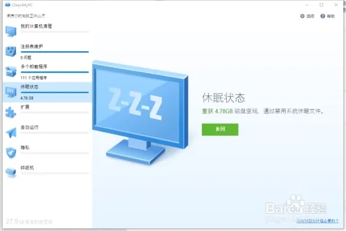 CleanMyPC使用方法4