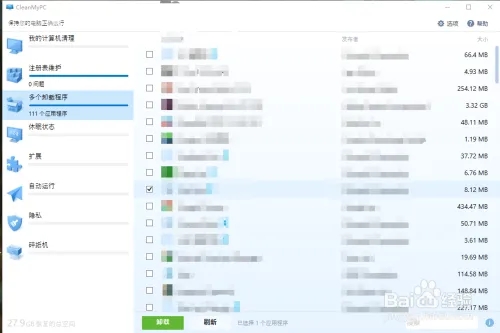 CleanMyPC使用方法3