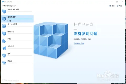 CleanMyPC使用方法2