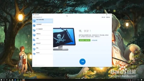 CleanMyPC使用方法1