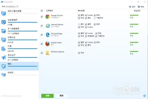CleanMyPC使用方法7