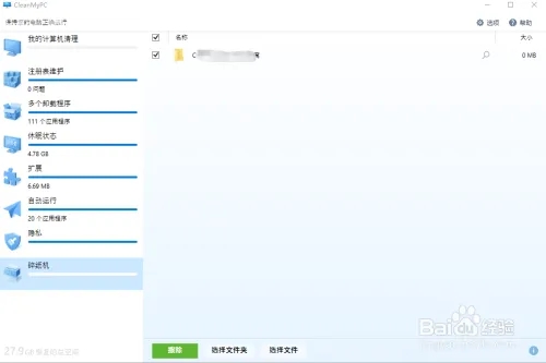 CleanMyPC使用方法9