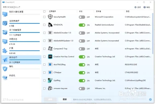 CleanMyPC使用方法6