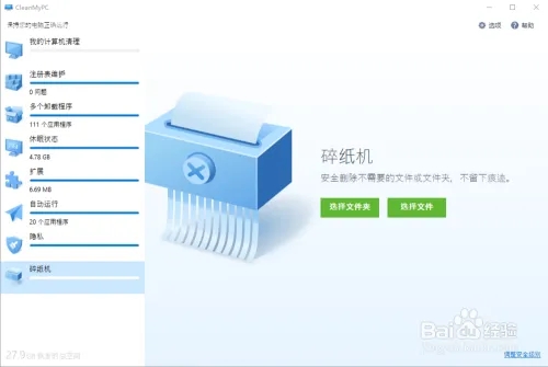 CleanMyPC使用方法8