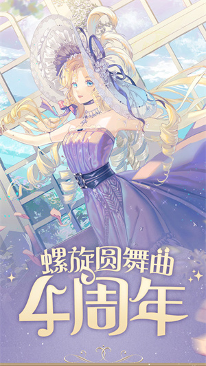 螺旋圆舞曲taptap版4