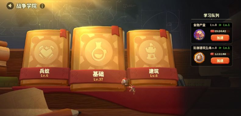 蚂蚁崛起无限资源和无限钻石版战争学院升级攻略1