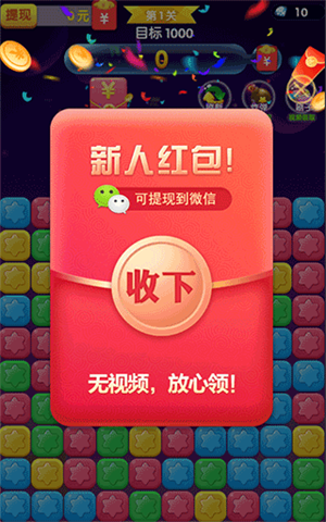 消除星星乐红包版领红包攻略1