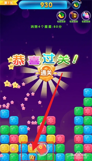 消除星星乐红包版怎么玩3