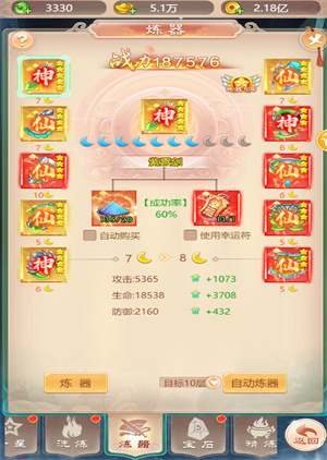 装备强化攻略2