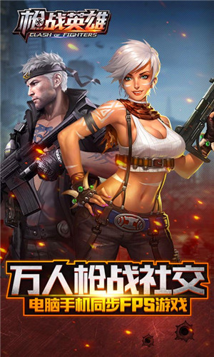 枪战英雄无限内购版下载截图1