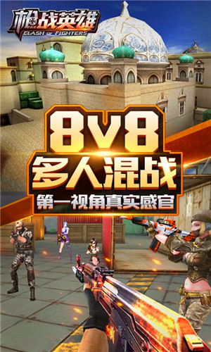 枪战英雄无限内购版下载截图3
