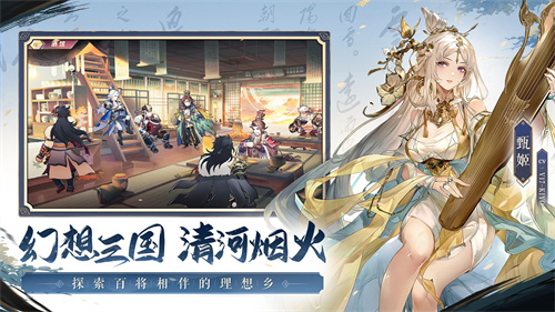 三国志幻想大陆官方版 第4张图片