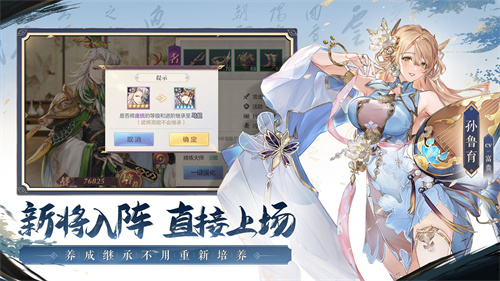 三国志幻想大陆官方版 第3张图片