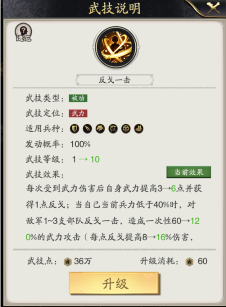 神将三国荣耀服内购版反戈一击武技攻略