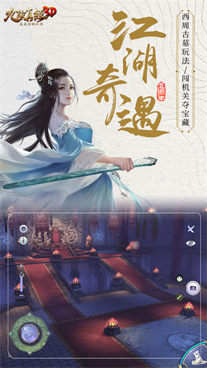 九阴真经3D官方版 第1张图片