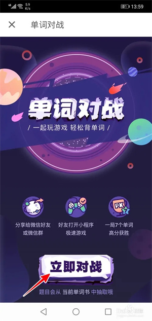 向好友发起对战3
