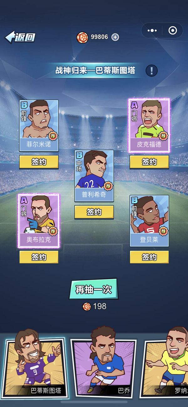 全明星足球球员获取2