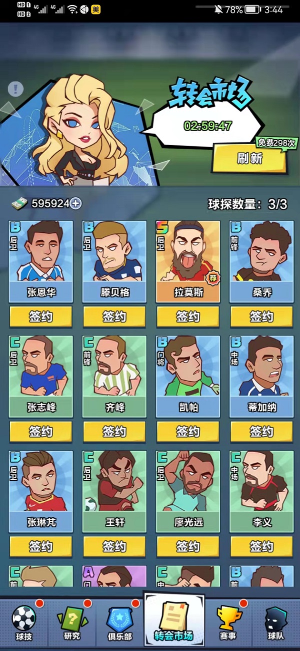 全明星足球球员获取1